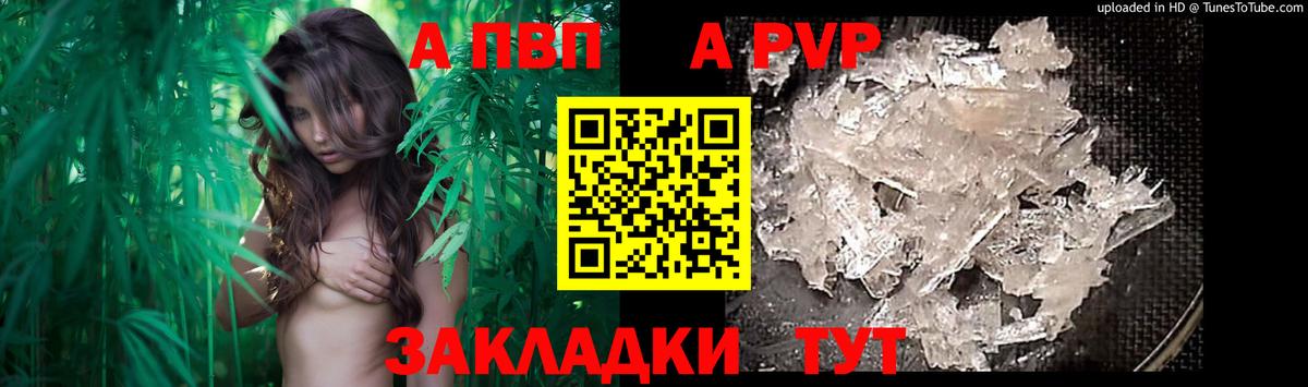 А ПВП мука  A PVP мука  Вход с VPN  A-PVP  Рассказово  A PVP кристаллы 