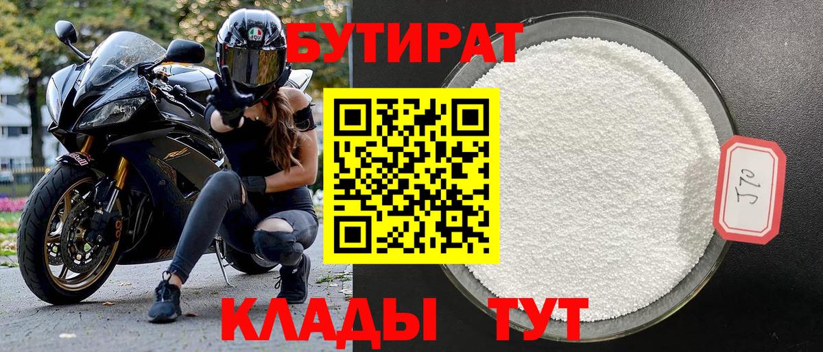 Бутират оксибутират Рассказово