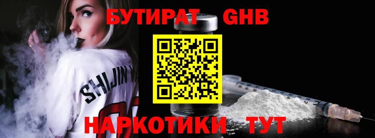 Рассказово  БУТИРАТ  Вход с VPN  БУТИРАТ бутик 