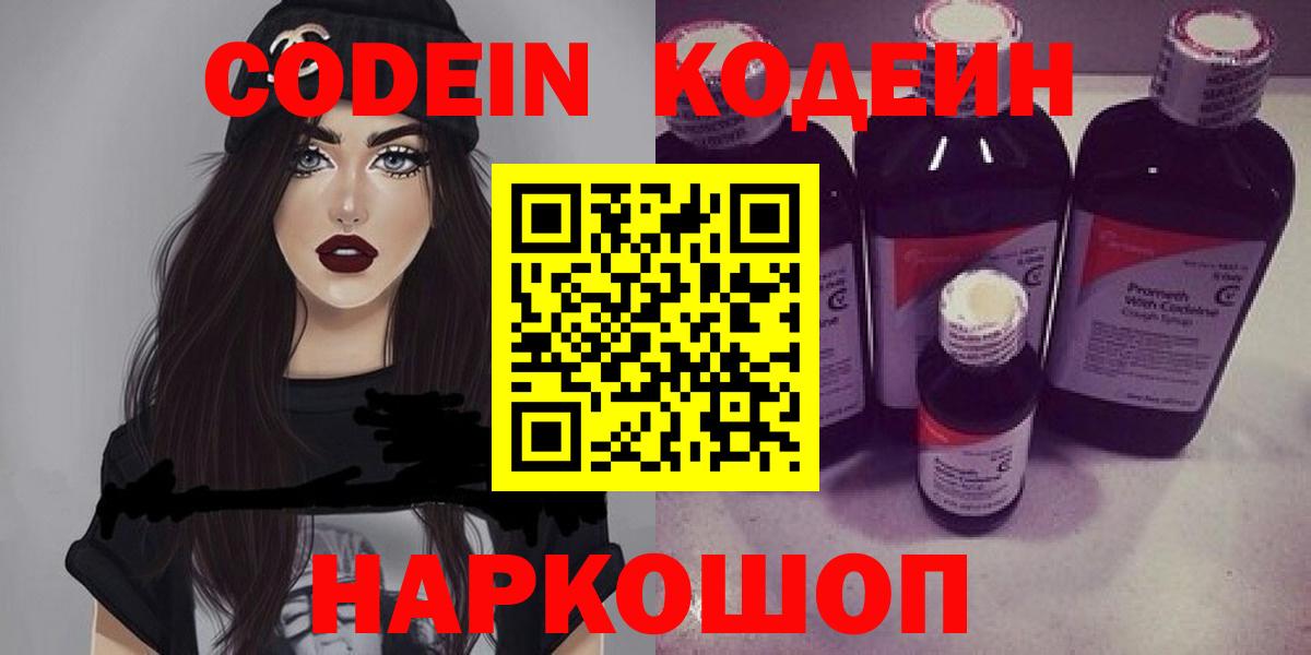 Кодеин напиток Lean (лин)  Вход с VPN  Рассказово  Кодеиновый сироп Lean Purple Drank 