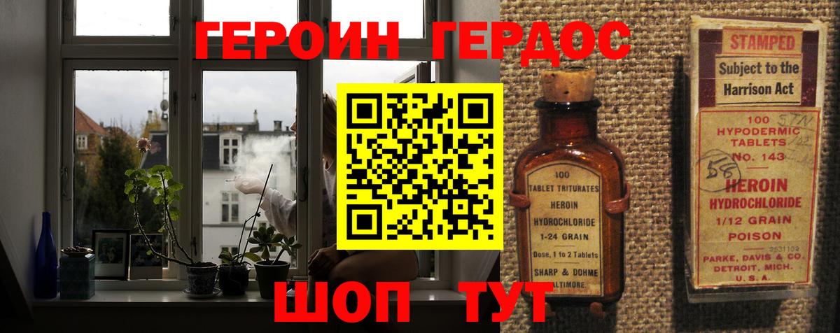 Героин  Героин хмурый  Вход с VPN  Рассказово 
