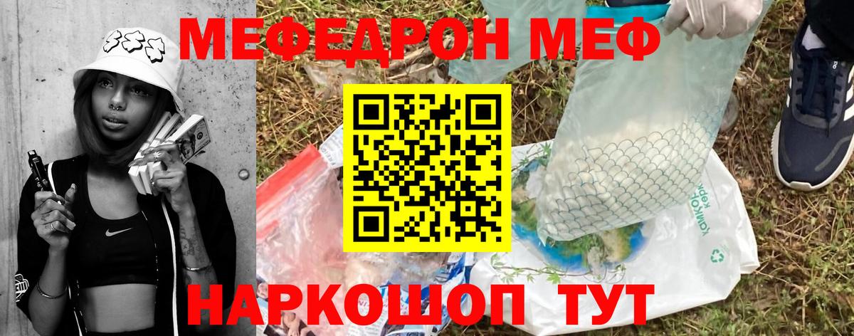 Меф VHQ  Вход с VPN  МЕФ кристаллы  МЯУ-МЯУ  Рассказово 
