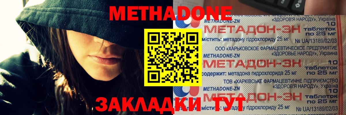 Метадон methadone  МЕТАДОН кристалл  Вход с VPN  blacksprut онион  Рассказово 