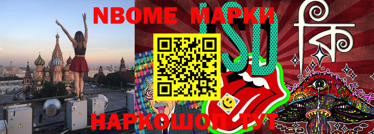 Марки 25I-NBOMe 1,5мг Рассказово