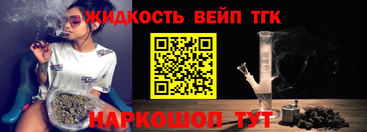 Дистиллят ТГК вейп с тгк Рассказово